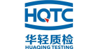 廣東華輕質量檢測服務中心有限公司