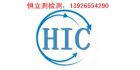 深圳市恒立測科技有限公司