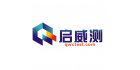 深圳市啟威測標準技術服務有限公司