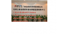 化學(xué)工業(yè)合成材料老化質(zhì)量監(jiān)督檢驗(yàn)中心