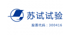 青島蘇試海測檢測技術有限公司