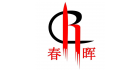 河北春暉消防科技有限公司
