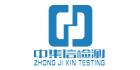 廈門中集信檢測(cè)技術(shù)有限公司