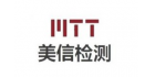 深圳市美信檢測技術股份有限公司上海分公司