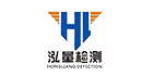 廣東泓量檢測技術(shù)有限公司