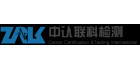 東莞市中認(rèn)聯(lián)科檢測(cè)技術(shù)有限公司