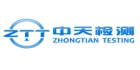深圳市中天檢測技術有限公司