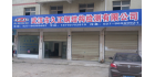 武漢市久正鋼結構檢測有限公司