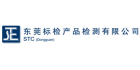 東莞標檢產品檢測有限公司