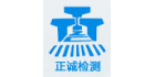 溫州市正誠工程質量檢測有限公司