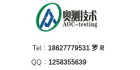 深圳市奧測(cè)電子技術(shù)服務(wù)有限公司