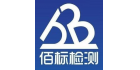 杭州佰標檢測技術有限公司