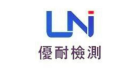 深圳市優(yōu)耐檢測(cè)技術(shù)有限公司