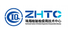 珠海出入境檢驗檢疫局技術中心