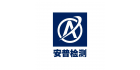 蘇州市安普檢測技術服務有限公司