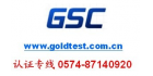 寧波高新區金標檢測技術服務有限公司