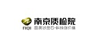 南京市產品質量監督檢驗院