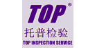 香港托普國際驗貨服務有限公司