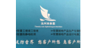 河南及時(shí)雨防雷科技有限公司