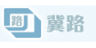 冀路試驗(yàn)儀器廠