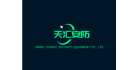 濟寧天匯安防設備有限公司