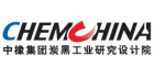 中橡集團炭黑工業研究設計院國家炭黑質量監督檢驗中心