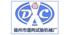 揚州市道純試驗機械廠
