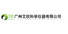 廣州艾欣科學(xué)儀器有限公司