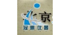 北京冠測(cè)試驗(yàn)儀器有限公司