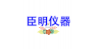 常州市臣明實驗儀器科技有限公司