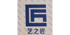 江蘇藝之匠建設(shè)工程有限公司