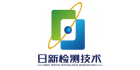 沈陽日新檢測技術研究有限公司