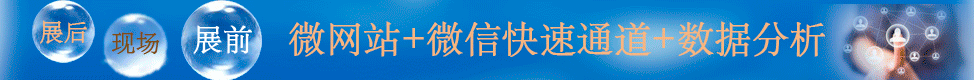 會展行業互聯網+